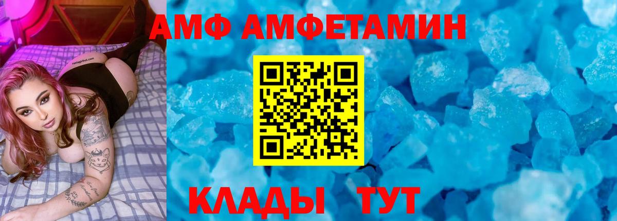 АМФ VHQ Советск