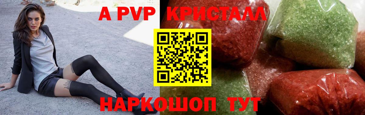 Alpha PVP кристаллы  Вход с VPN  Советск  купить закладку  Alpha-PVP СК КРИС  APVP СК КРИС 