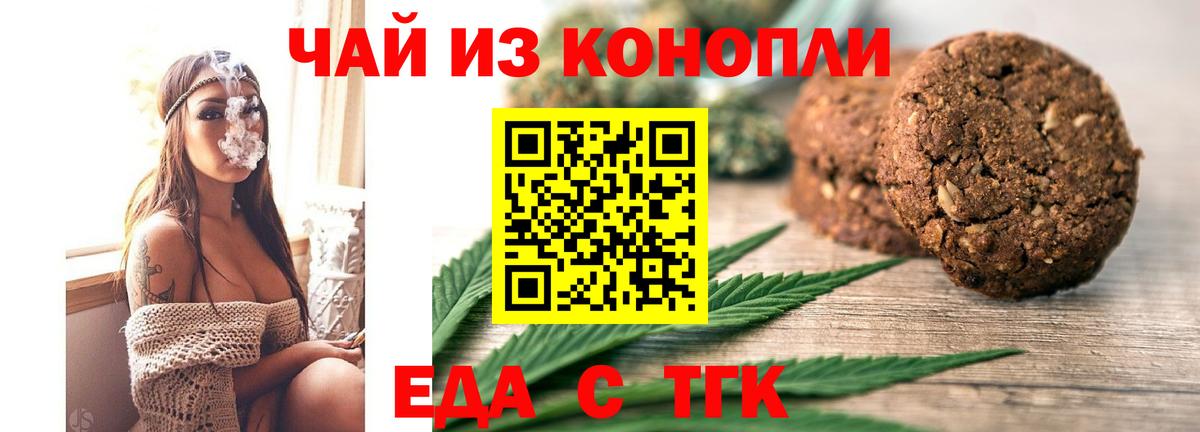 Печенье с ТГК марихуана  Вход с VPN  Советск 