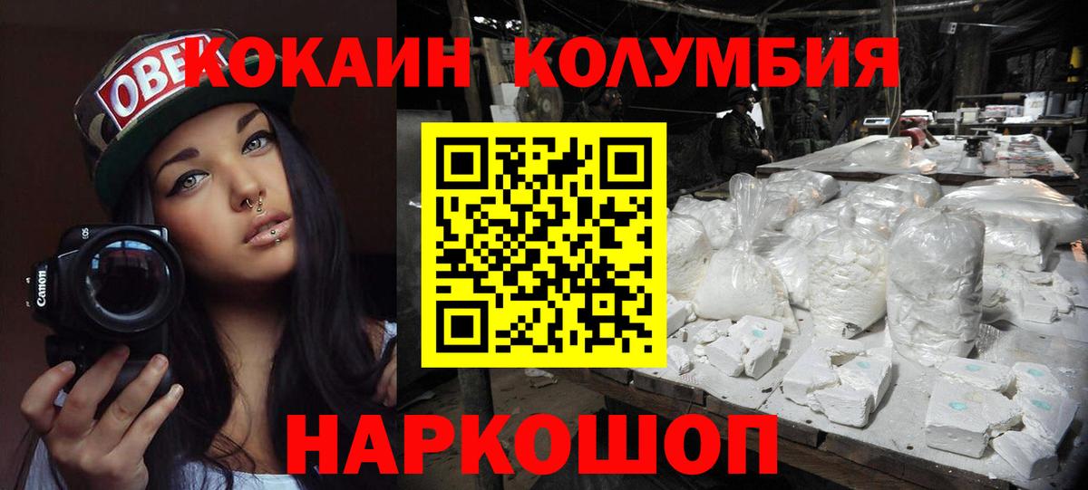 Кокаин 97% Советск