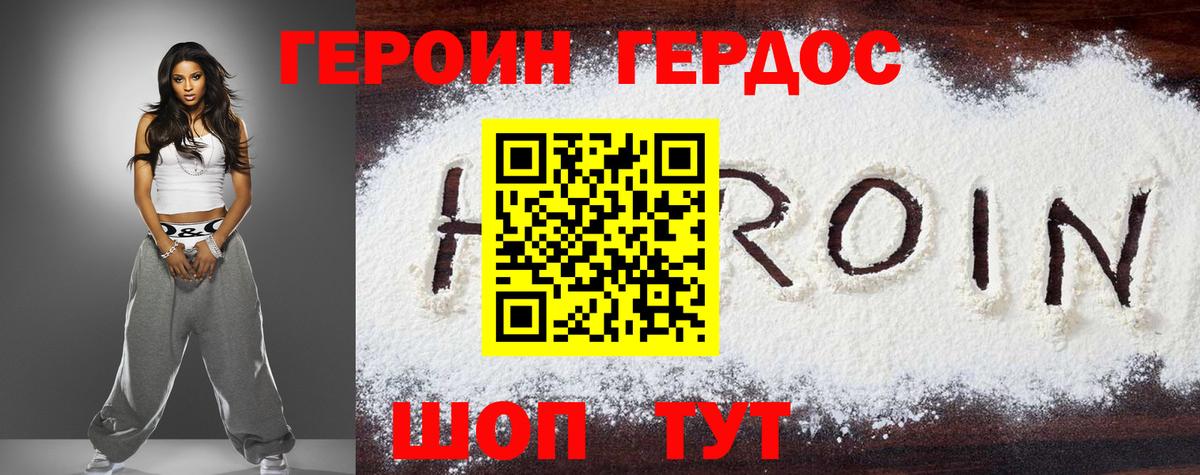 Героин Афган Советск