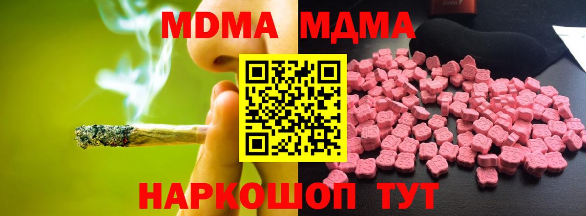 MDMA crystal  Вход с VPN  MDMA  Советск 