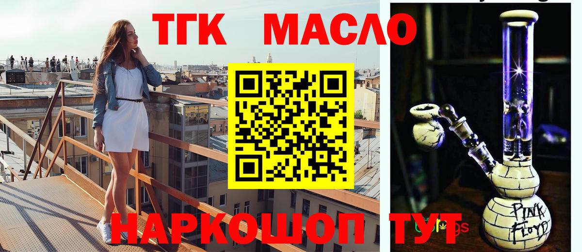 ТГК гашишное масло Советск